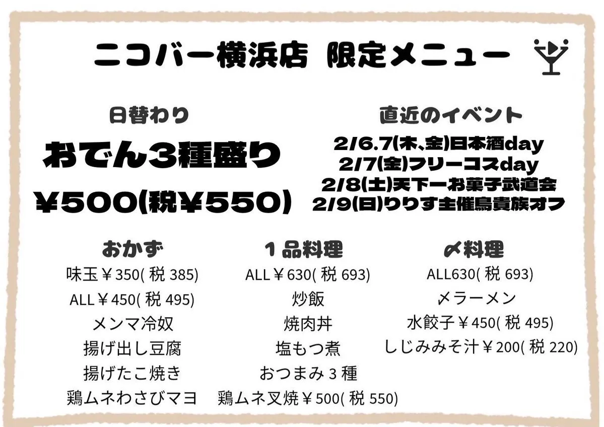 Mixコンカフェ ニコバー横浜関内店@ykhm_nicobar