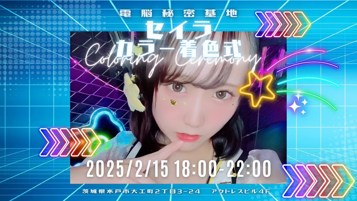 水戸のコンカフェ&ミュージックバー『⚡️🧠電脳秘密基地🧠⚡️』@dennou_mito