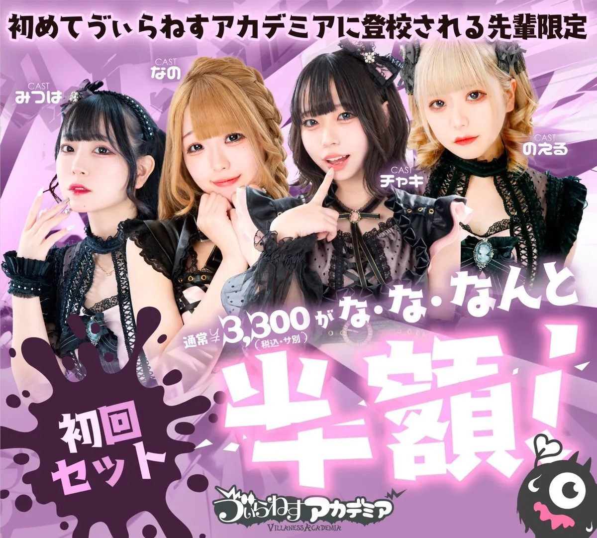 ゔぃらねすアカデミア😈秋葉原コンカフェ😈@VAakihabara_sub