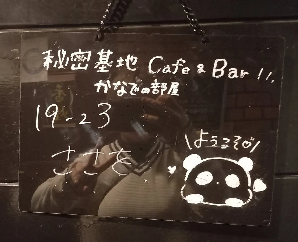 秘密基地Cafe＆Bar かなでの部屋@kanadesroom_bar