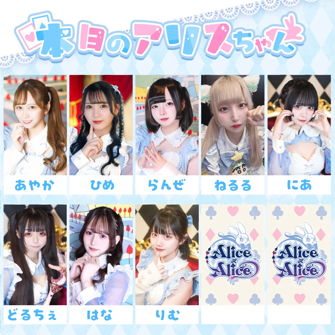 Alice × Alice アリス×アリス 秋葉原コンカフェ@AlicexAlice_Tea