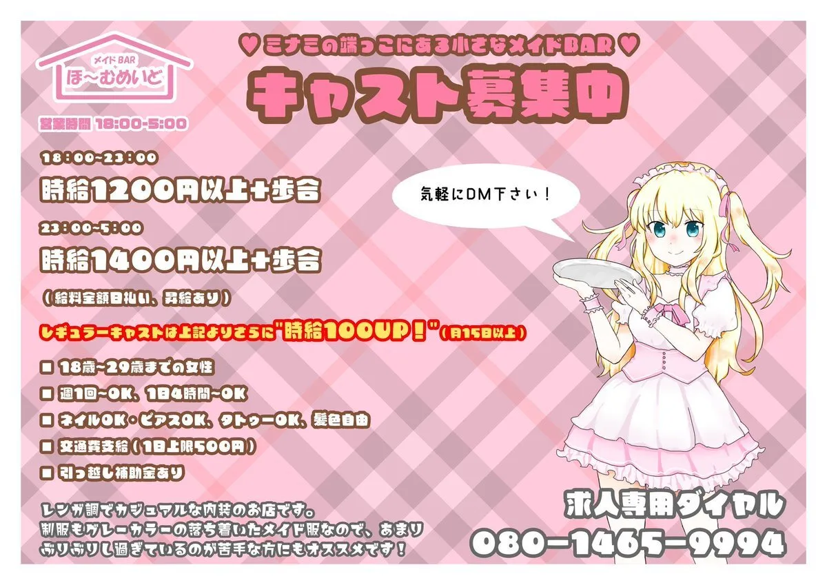 メイドBAR ほ〜むめいど@homemade_osaka