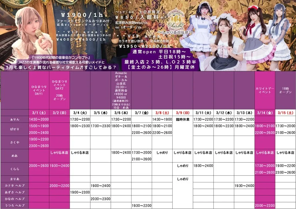 宇都宮で生演奏を聴きながら楽しめるメイドカフェバー🏰Charilu+〜しゃりるぷらす〜@Chariluplus