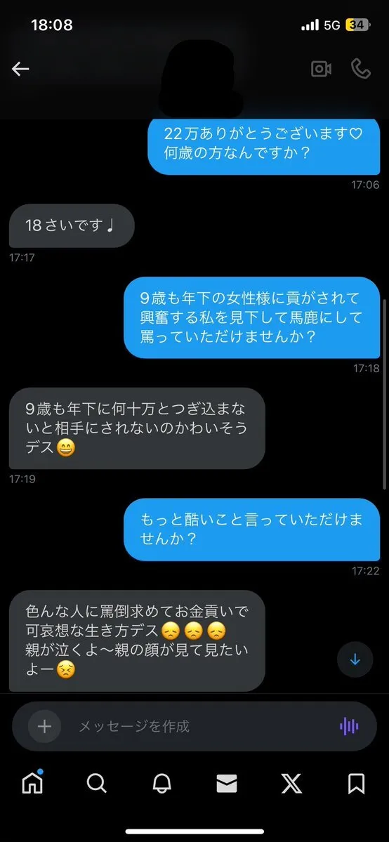 貢ぎ・財布・ATMマゾ@MitsugiatmSaifu