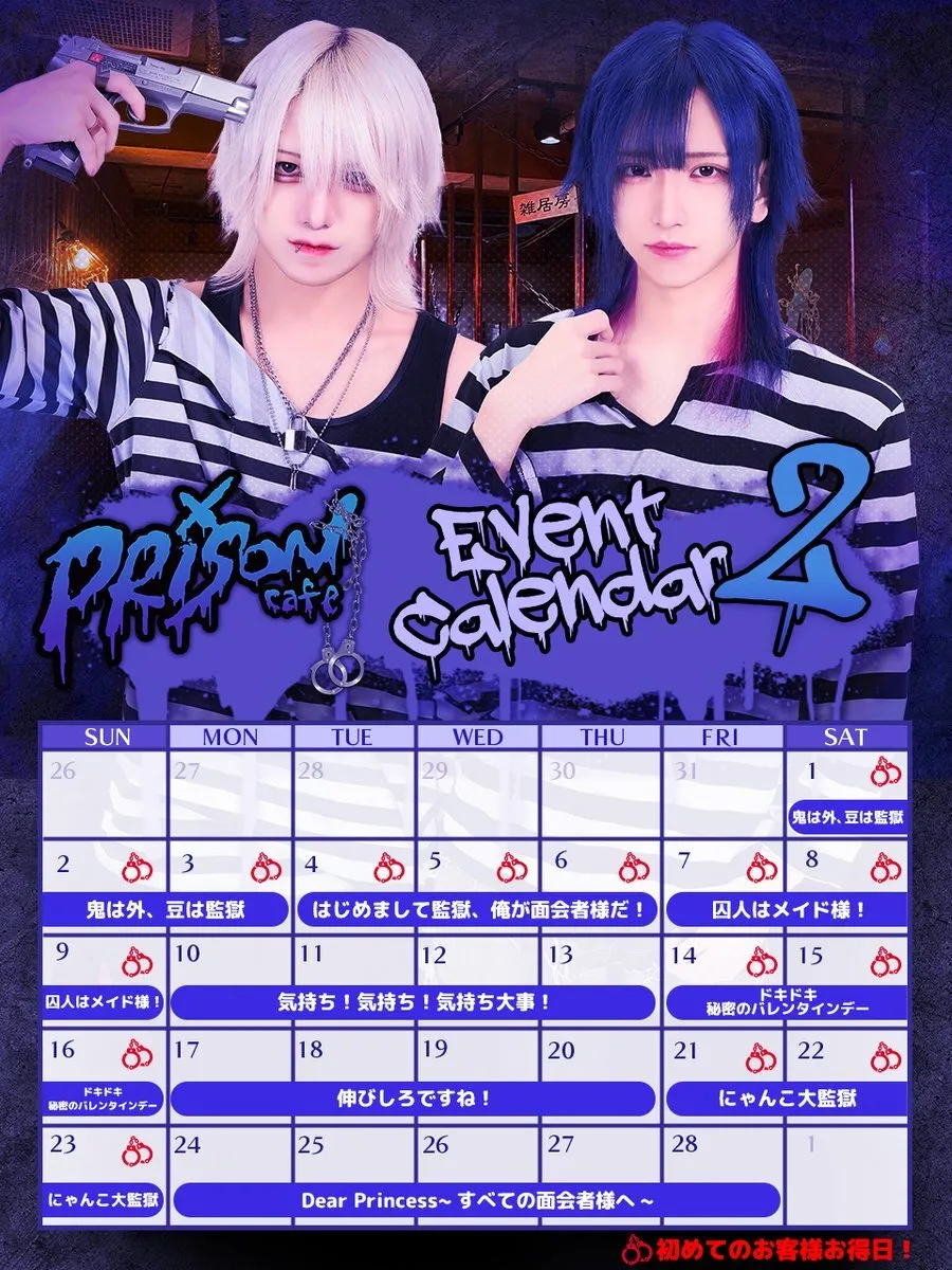 プリズンカフェ-秋葉原メンズコンカフェ-@prison_akb