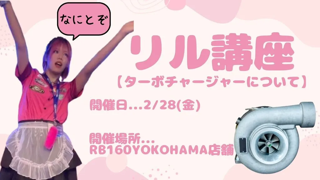 クルマ系コンセプトカフェ RB160 YOKOHAMA@求人メイドさん募集中@rb160yokohama