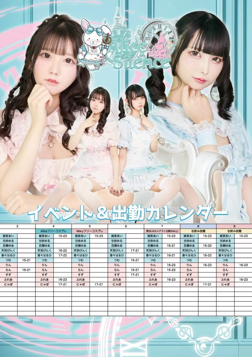 Alice in Silence🐰池袋コンカフェ@Alice_ikb