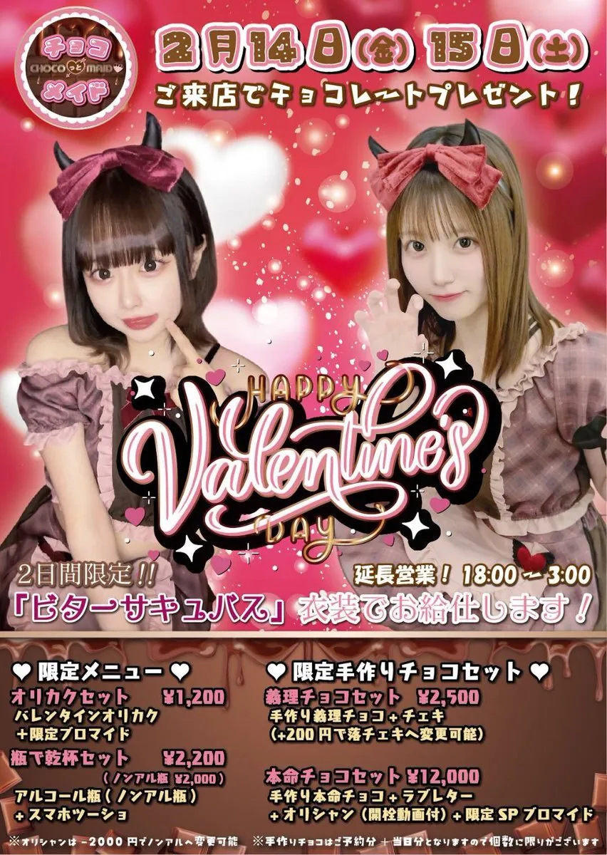 【キャスト募集】チョコっとメイド すすきのコンカフェ@chocotomaid