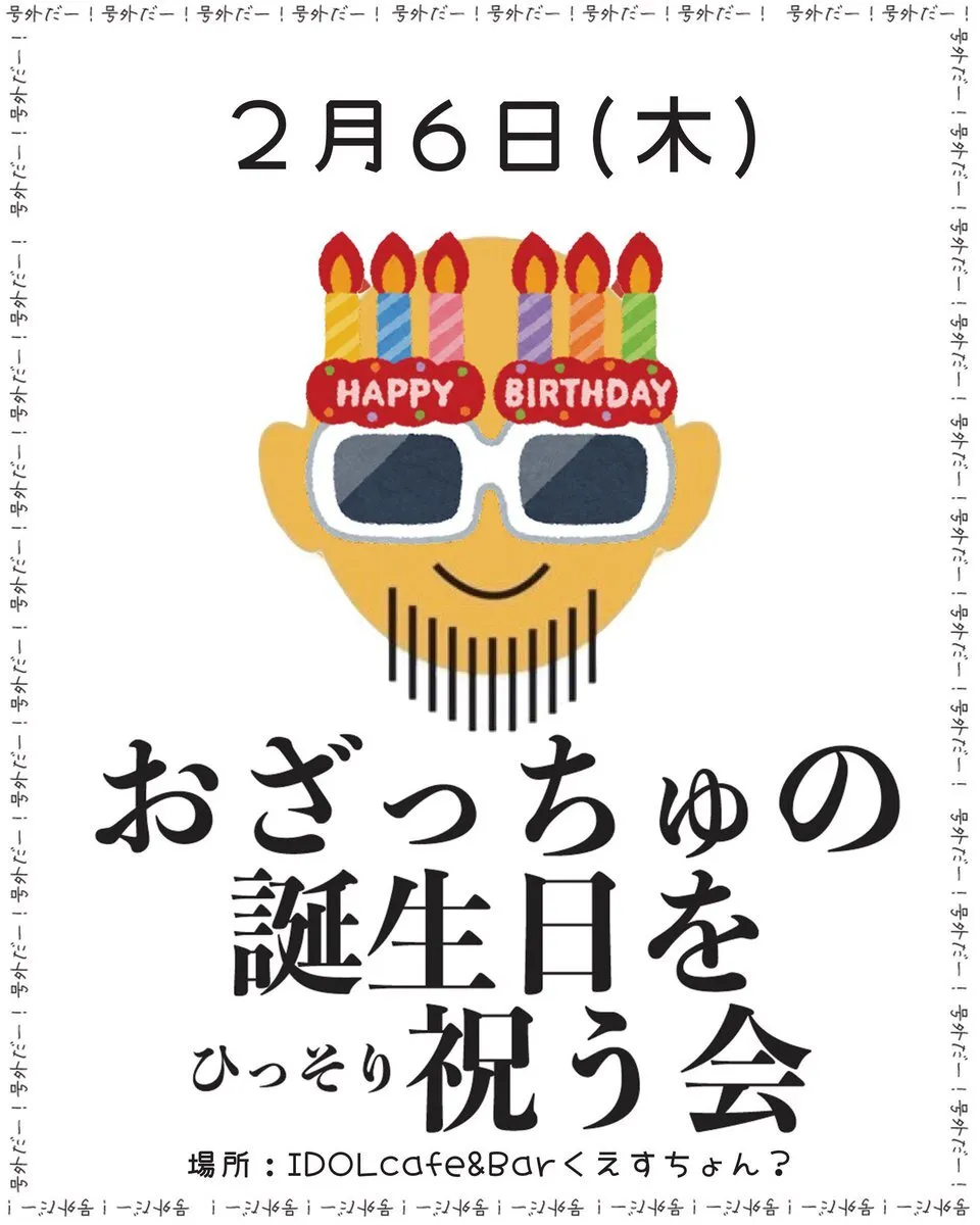 IDOLcafe&Bar くえすちょん?@Bar_question_