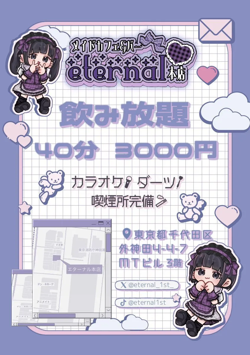 秋葉原コンカフェ eternal 【本店】@eternal_1st_