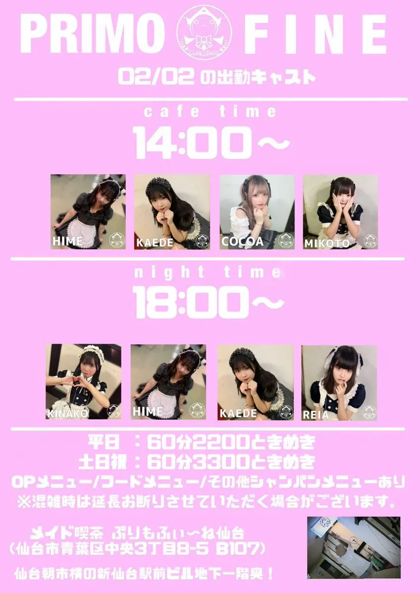 メイド喫茶ぷりもふぃ〜ね仙台店@purimo_sendai