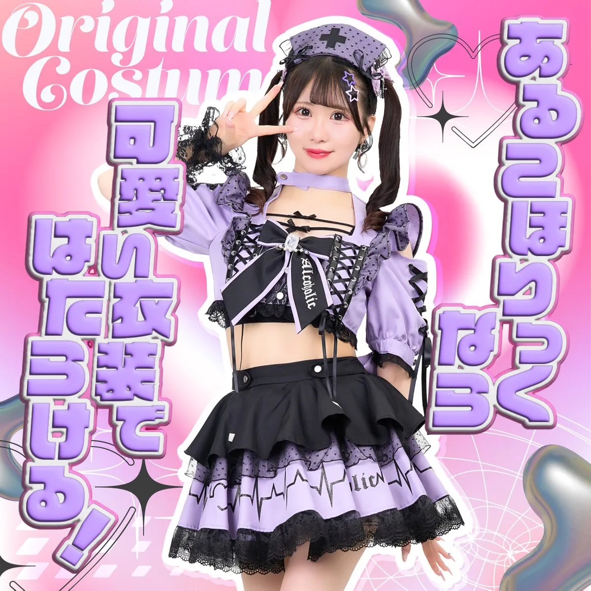 【秋葉原コンカフェ】あるこほりっく(16:00〜25:00)@alcoholic_akiba