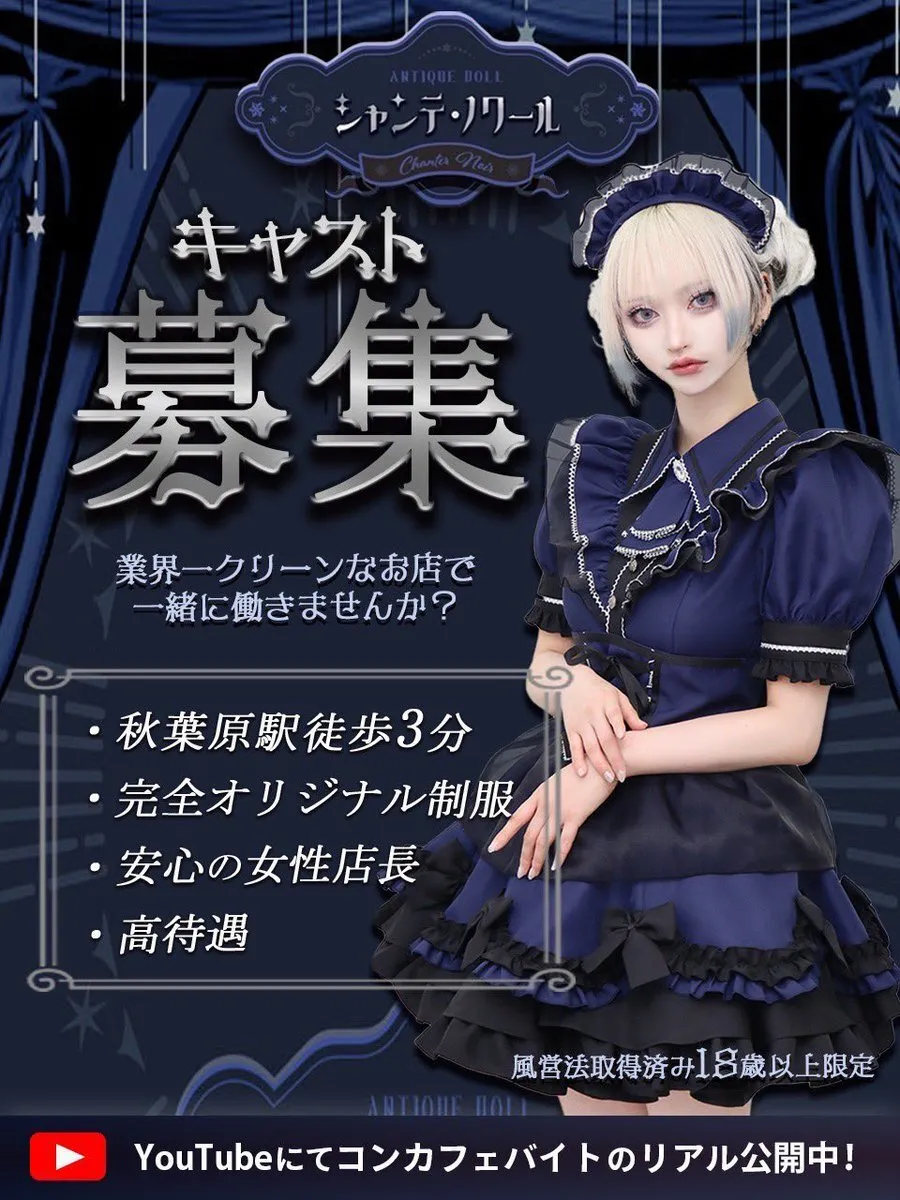 ⚜️シャンテ・ノワール⚜️秋葉原コンカフェ@C_Noir_concafe