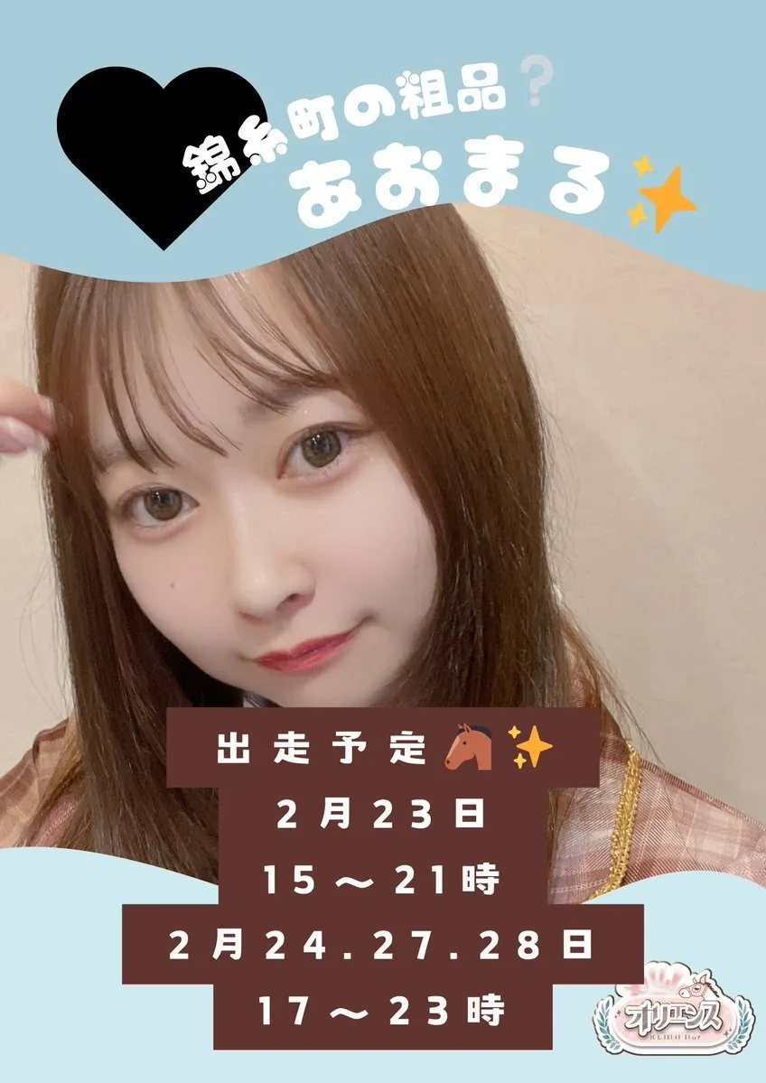 競馬カフェ&バー🐴オリエンス💛 JR錦糸町駅南口から徒歩6分🐴✨@keiba_oriens