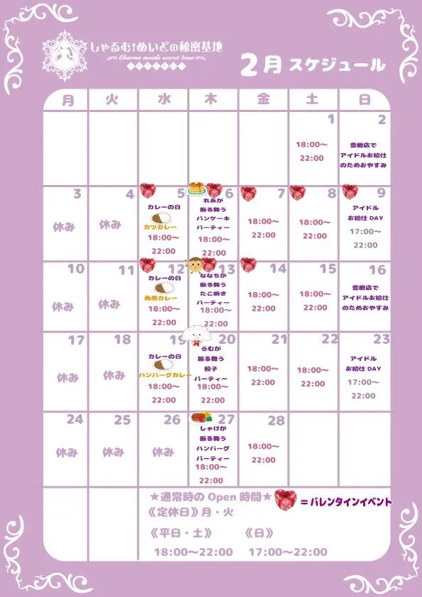 しゃるむ♡めいどの秘密基地@浜松メイドカフェ@Chateau_Charme