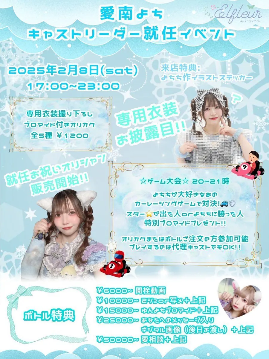 Elfleur - エルフルール - 【歌舞伎町コンカフェ 求人募集中🧚‍♂️】@Elfleur_2022