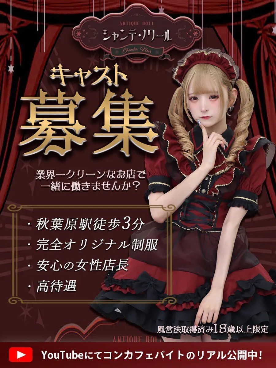 ⚜️シャンテ・ノワール⚜️秋葉原コンカフェ@C_Noir_concafe