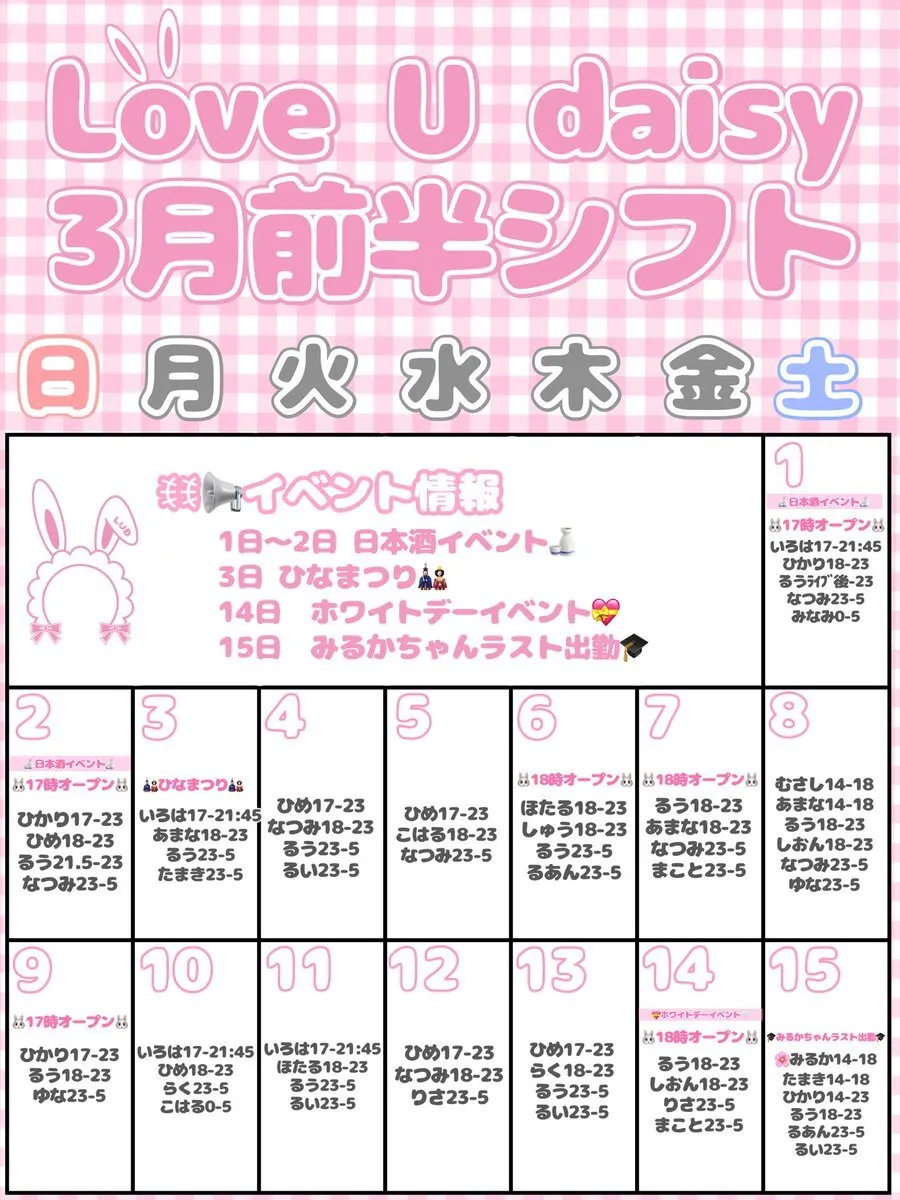 秋葉原メイドカフェ＆バー Love U daisyらぶでじ コンカフェ最大手🐰@Love_U_daisy