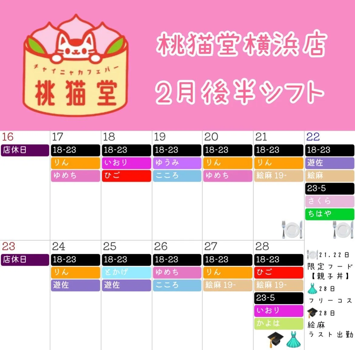 桃猫堂横浜店🐱コンカフェ最大手@momoneko_ykhm