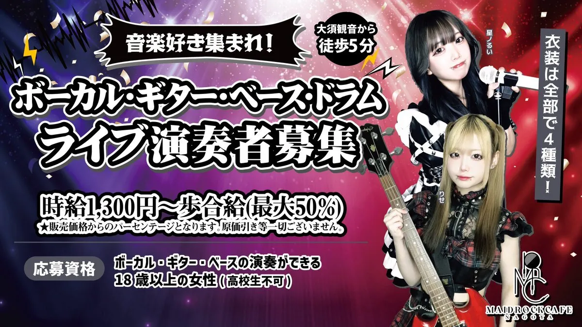 メイドロックカフェ名古屋@mrc_nagoya