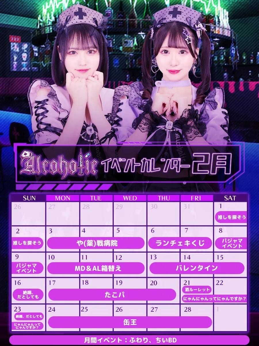 【秋葉原コンカフェ】あるこほりっく(16:00〜25:00)@alcoholic_akiba