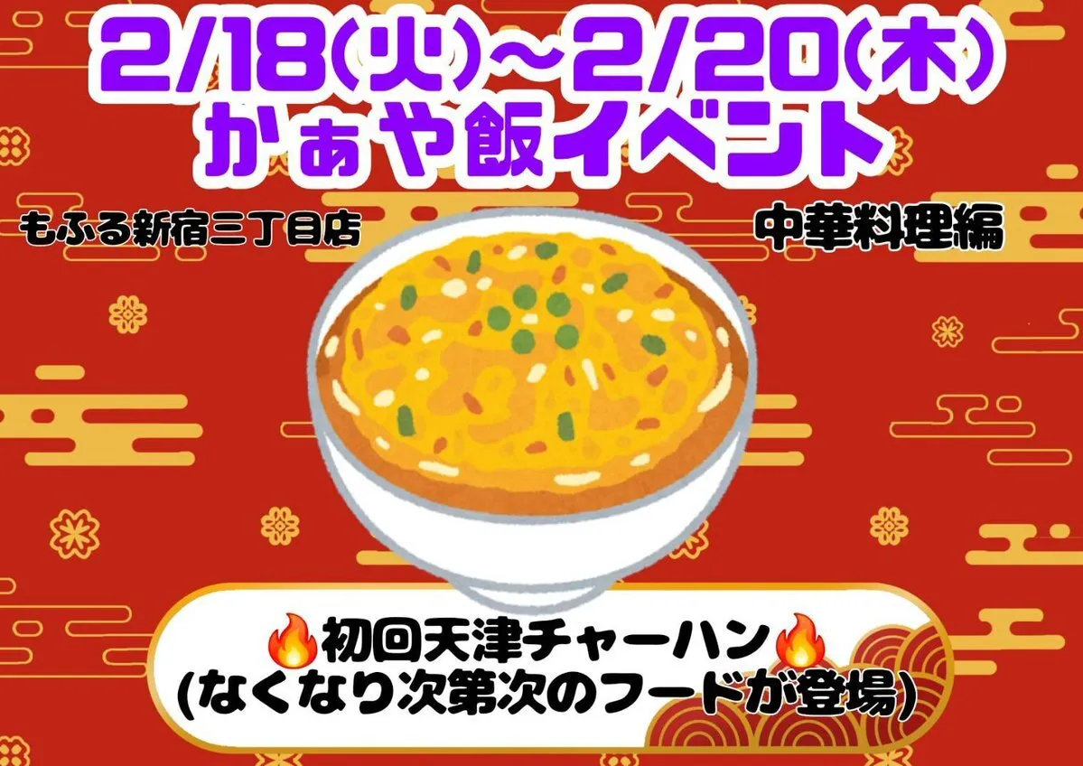 アニソンバーもふる新宿三丁目 コンカフェ最大手🤍@mofru_sanchome