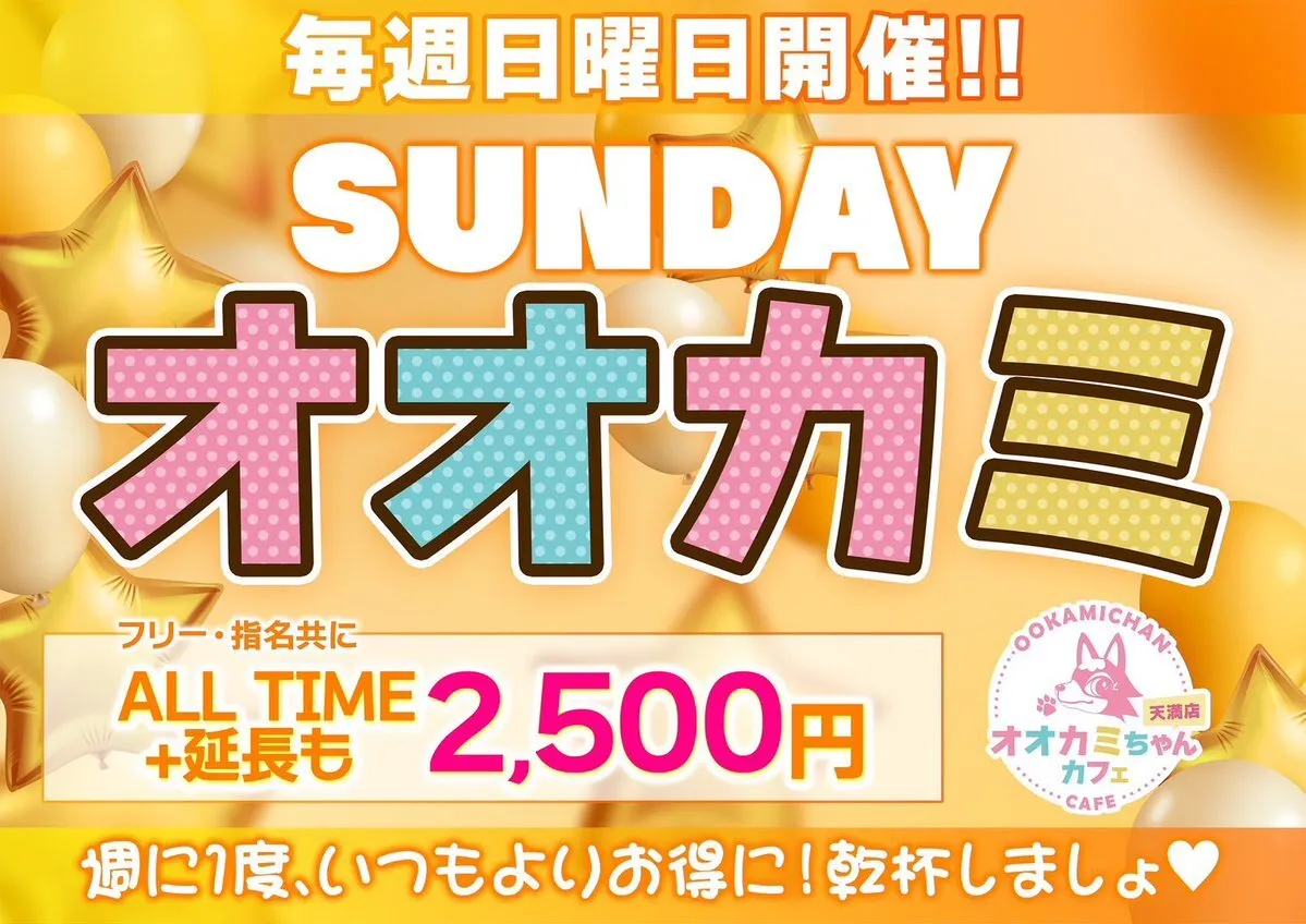 オオカミちゃんカフェ🐺関西￤天満店￤大阪コンカフェ🧡@ookamicafetenma