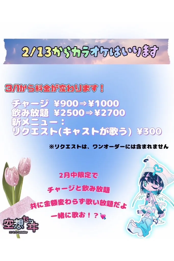 空想セカヰ【コンセプトCafe&Bar】@kusou_sekaicafe