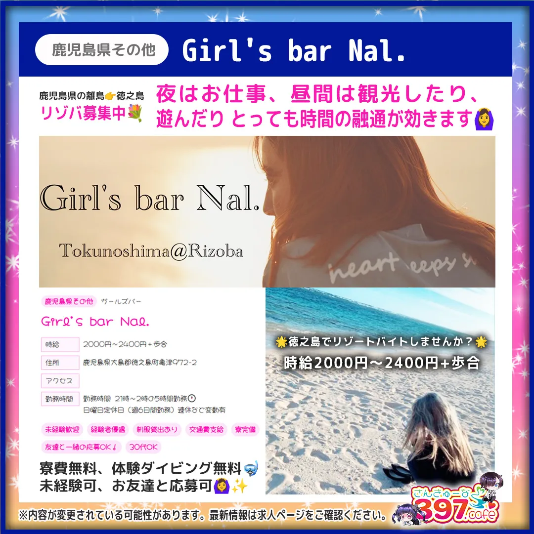 コンカフェ求人サイト397（さんきゅーな）🍰 【公式】@397cafe