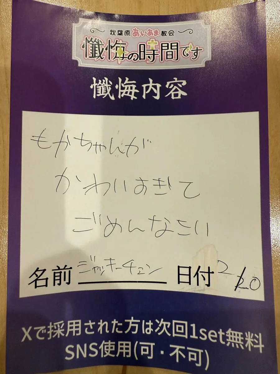 “懺悔の時間です”☦️秋葉原コンカフェ☦️3月ソファフロア増設！@zange_akb