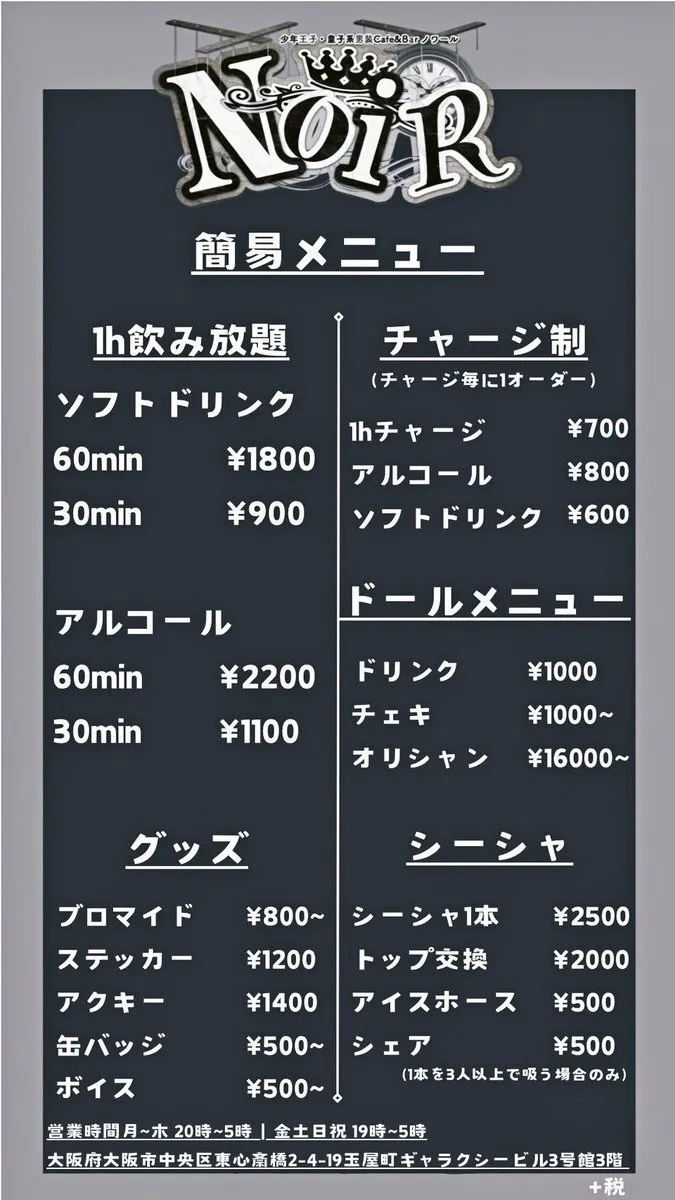 男装Cafe&Bar ｰNoiRｰ@Noir_Cafe_BAR