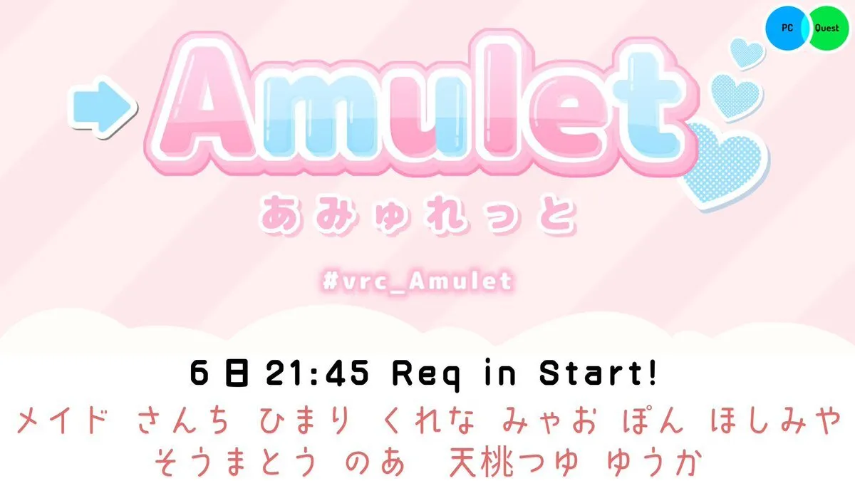 メイドカフェAmulet@amulet_vrc