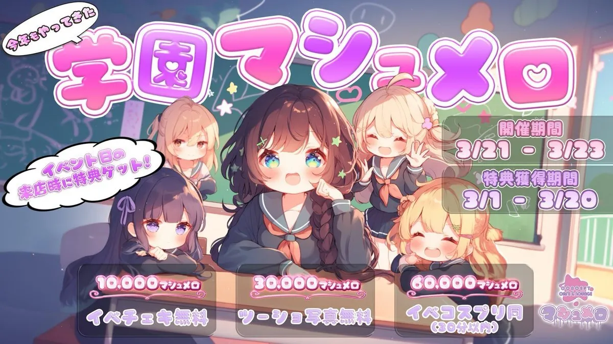 マシュメロ💝コンカフェ秋葉原@mashumero_akb