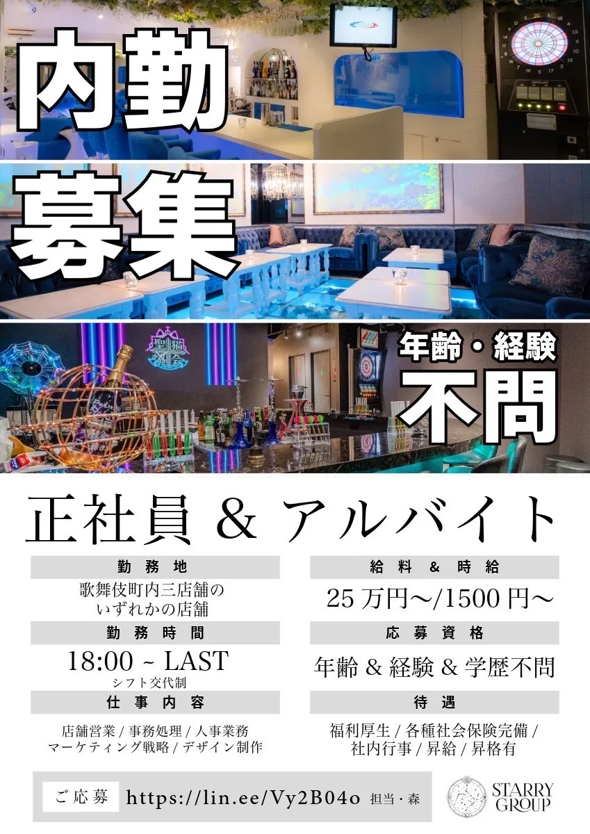 アステリア -Starry Garden-【 歌舞伎町コンカフェ】@Kabuki_Asteria