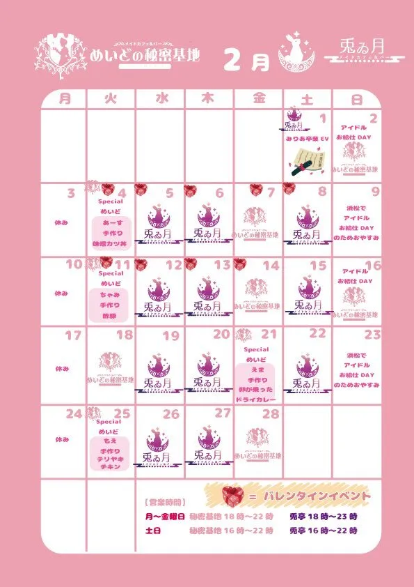 豊橋のメイドカフェ🗝めいどの秘密基地＆兎ゐ月@maidnohimitu