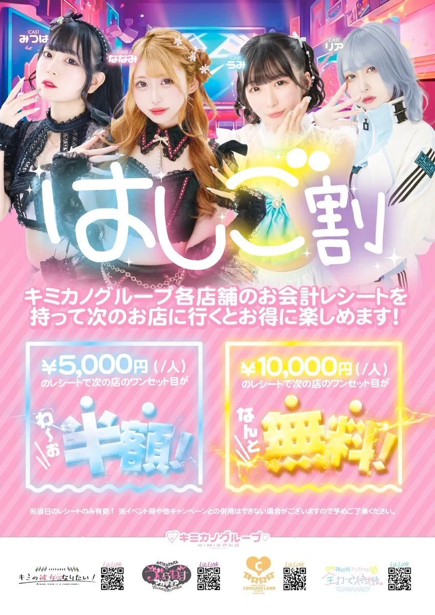 キミの彼女になりたい！🎀秋葉原コンカフェ🎀 キミカノ@kimikano_akiba