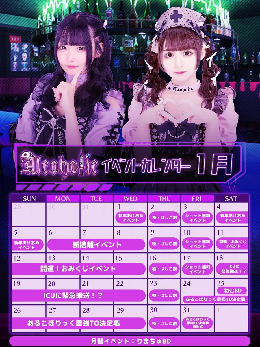 【秋葉原コンカフェ】あるこほりっく(16:00〜25:00)@alcoholic_akiba