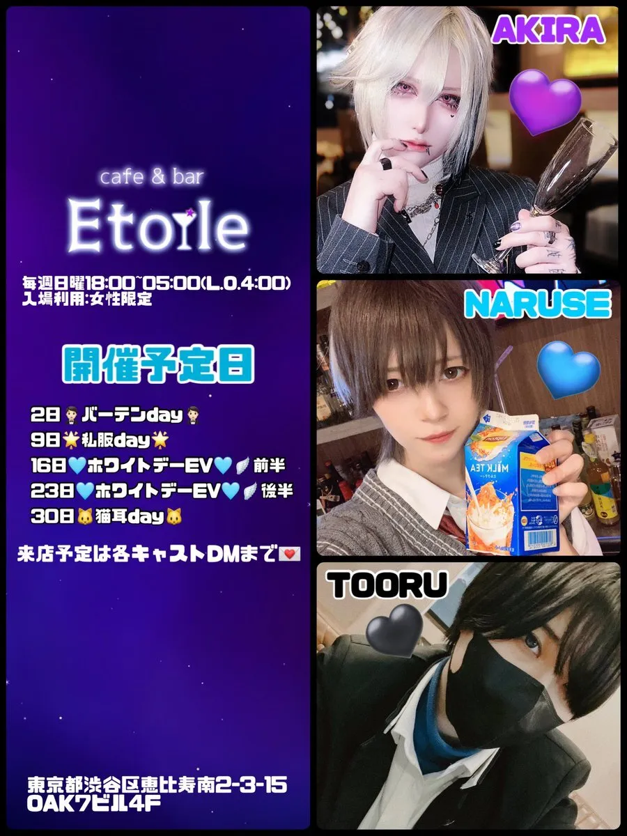 中性男装エスコート&カフェ🌟Etoile@PopKornBrain