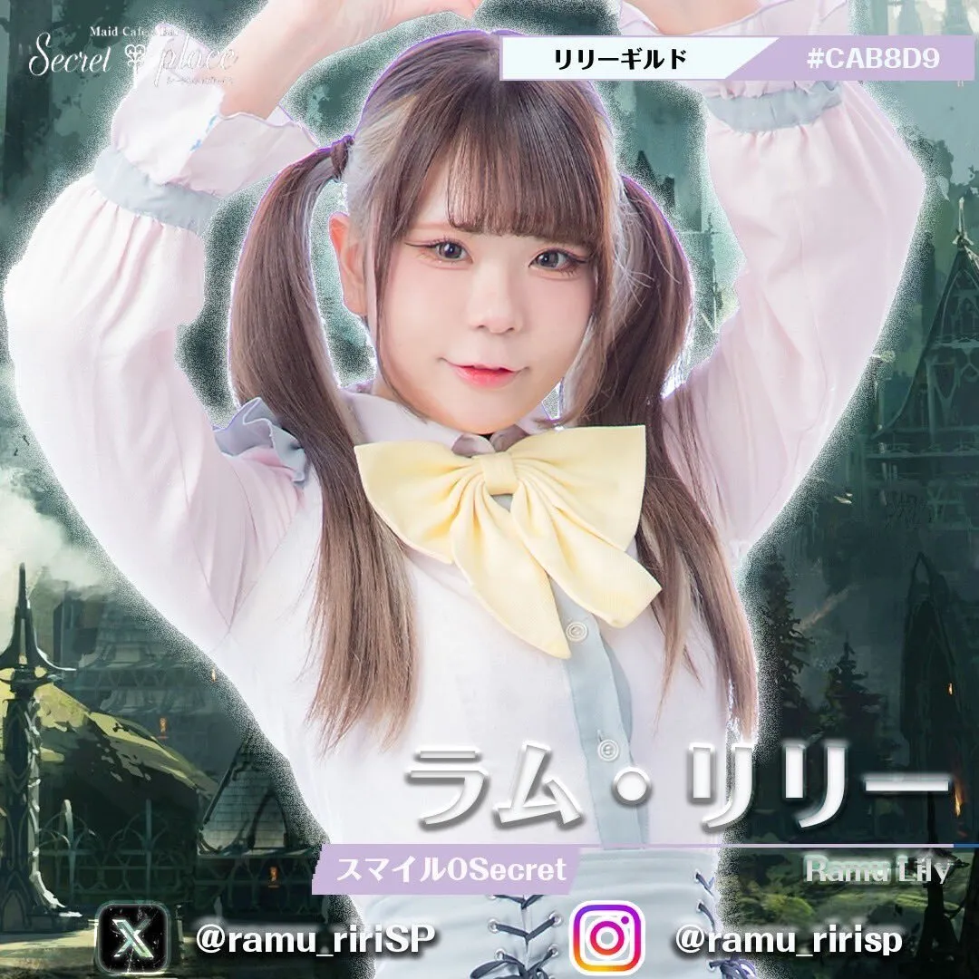 【メイド喫茶】シークレットプレイス【コンカフェ】@secretplace_akb