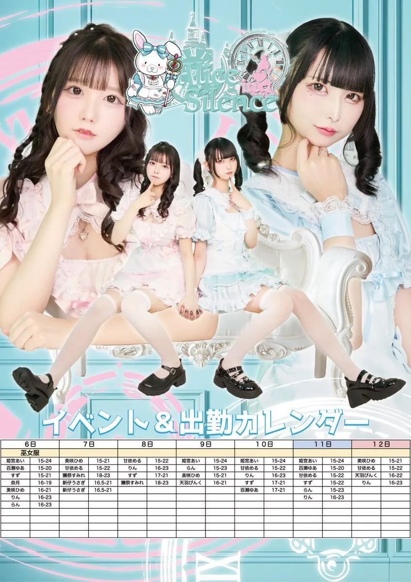 Alice in Silence🐰池袋コンカフェ@Alice_ikb