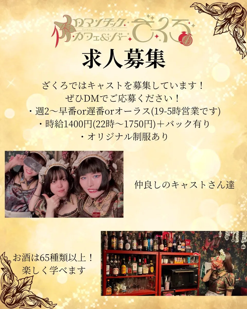 ロマンチックカフェ＆バー ざくろ🦋新宿🦋歌舞伎町🦋コンカフェ@zakuro_roman