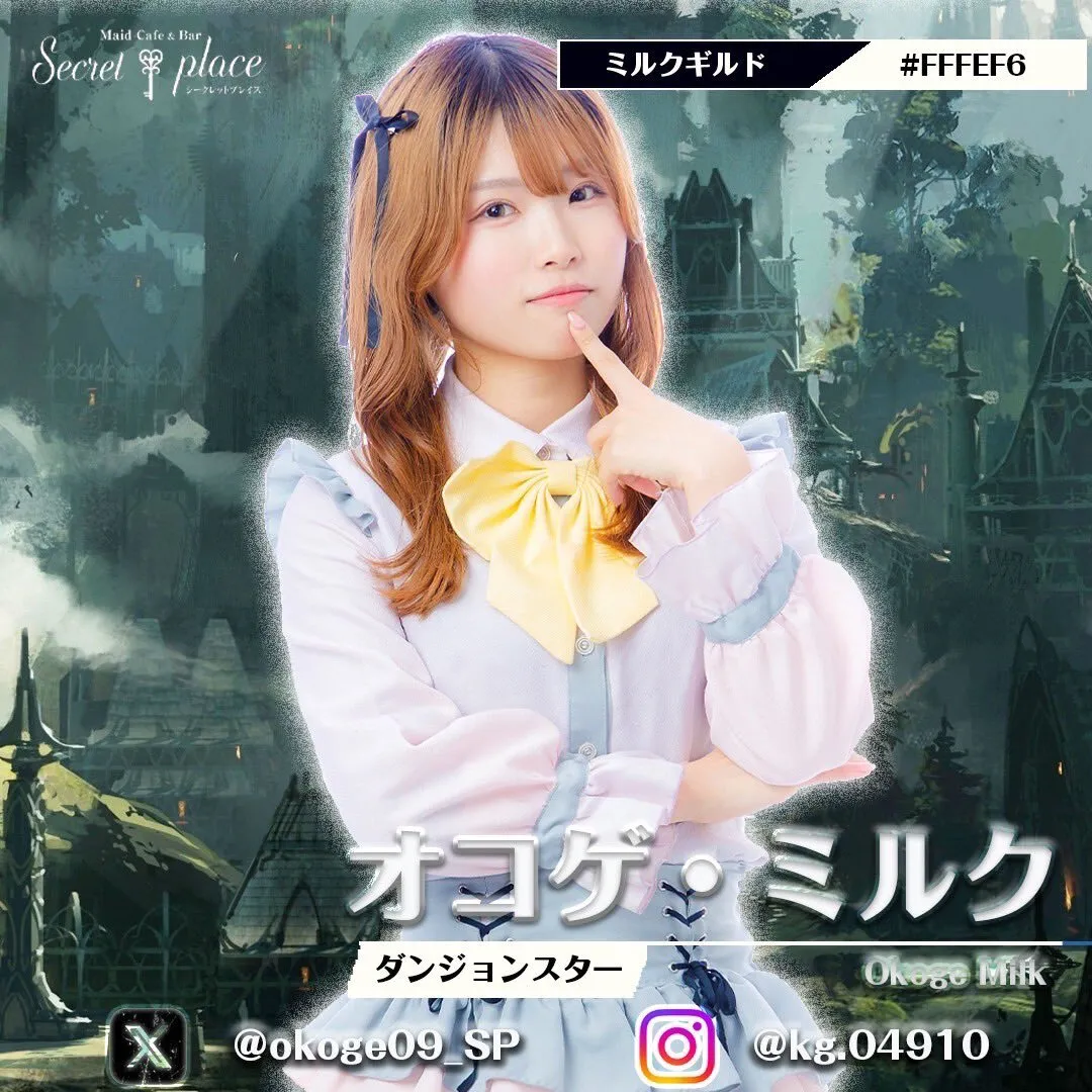 【メイド喫茶】シークレットプレイス【コンカフェ】@secretplace_akb