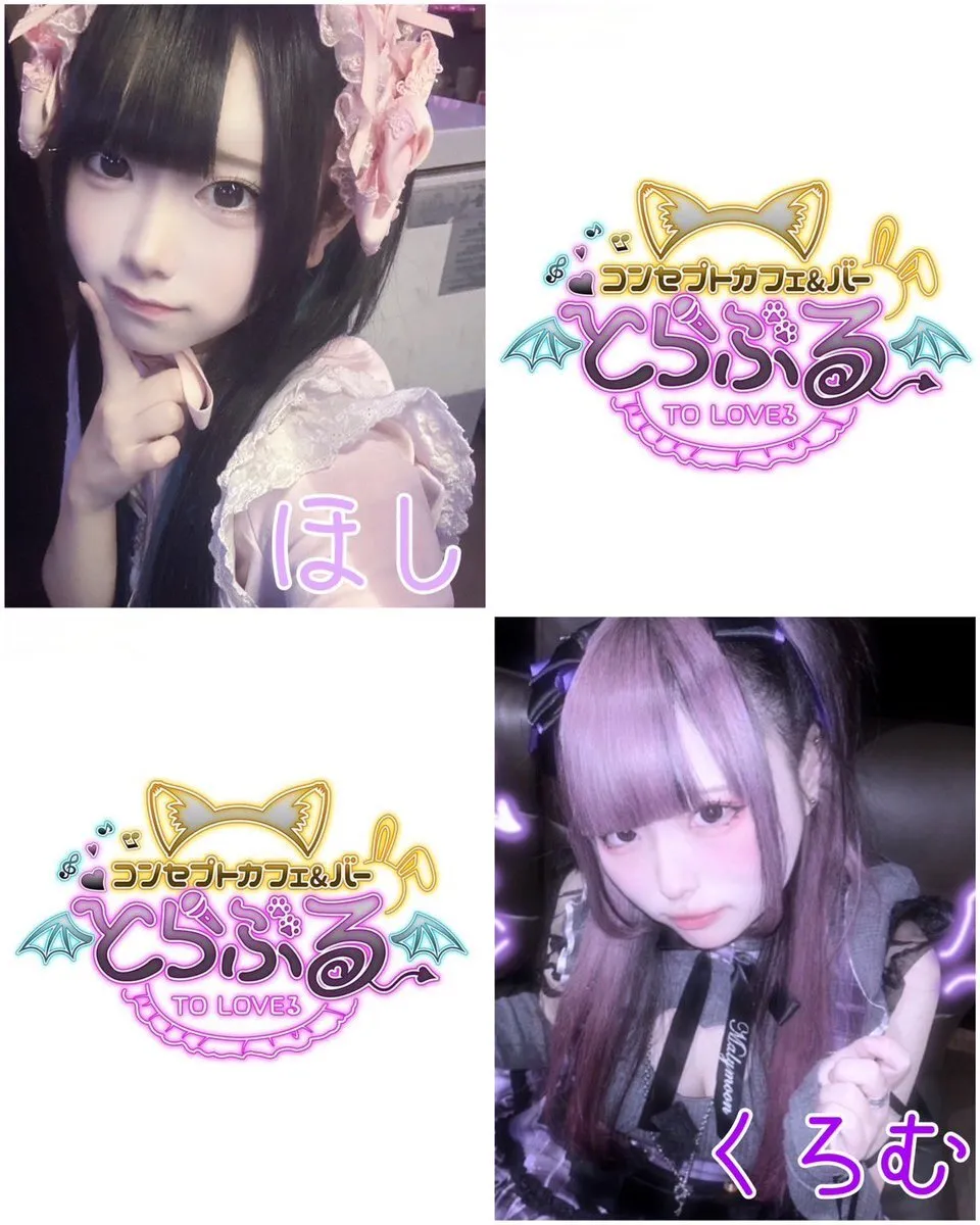 コンセプトカフェ&バー とらぶる 小倉@to_loverukokura