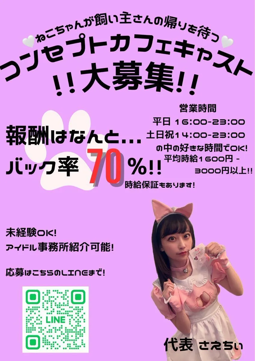 横浜コンカフェ キャスト大募集‼️ALLBET❤️🐈 求人用アカウント@ALLBET_fc_llc