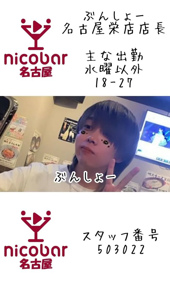 Mixコンカフェ ニコバー名古屋栄店@nagoya_nicobar