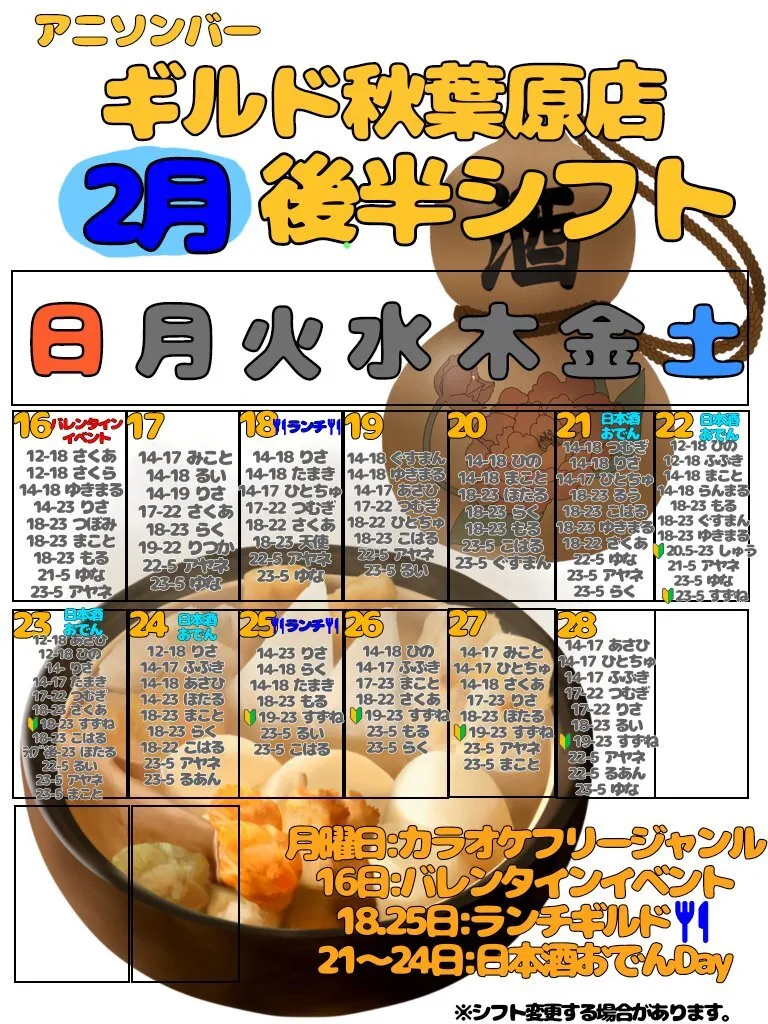 アニソンバーギルド秋葉原 コンカフェ最大手@tokyoguild002