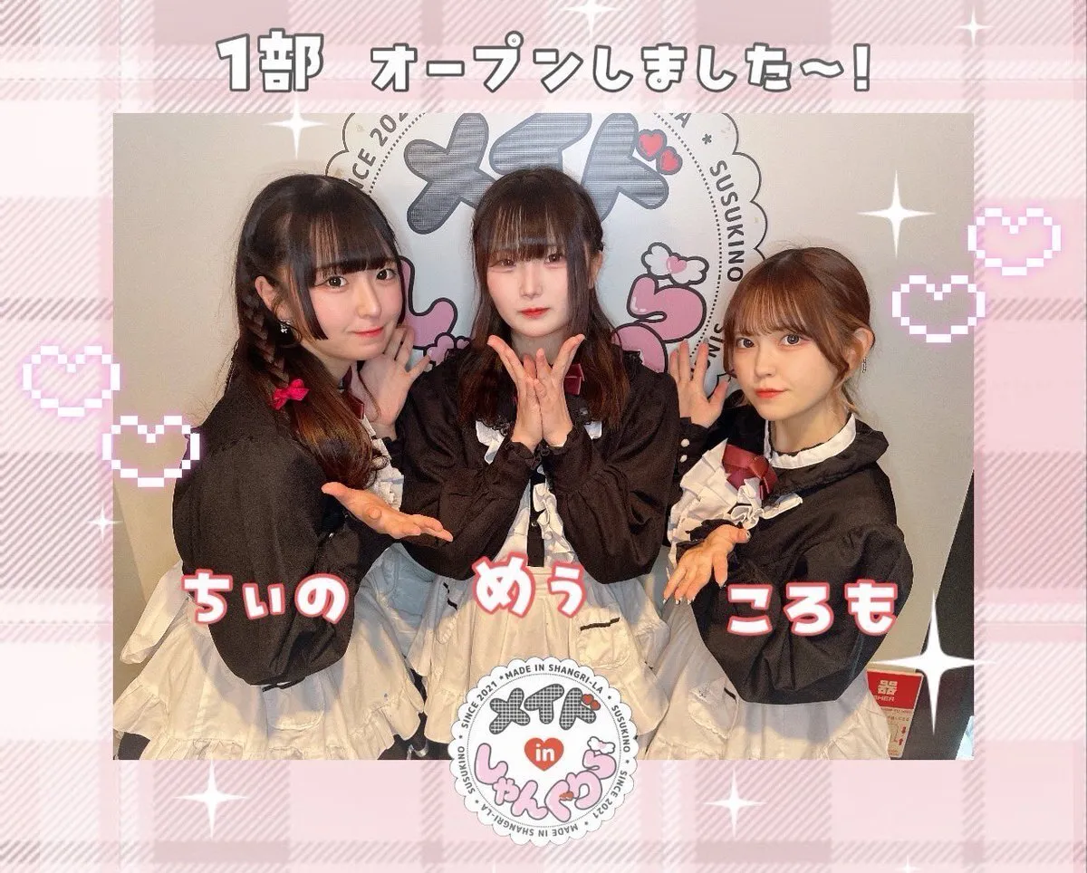 キャスト募集 メイドinしゃんぐりら 札幌すすきのコンカフェ@madeinshangrila