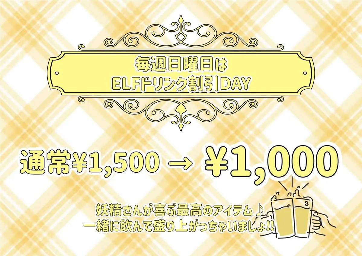 【キャスト募集中】コンカフェ&バー ELF本店🧚‍♀️💫@CafeandBarELF