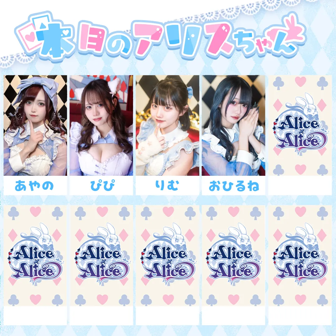 Alice × Alice アリス×アリス 秋葉原コンカフェ@AlicexAlice_Tea