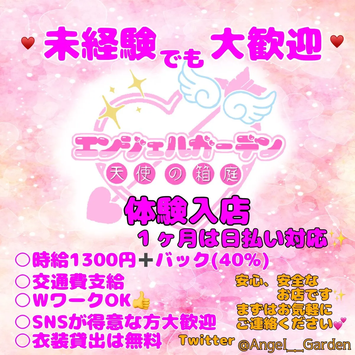 エンジェルガーデン-天使の箱庭-@Angel__Garden